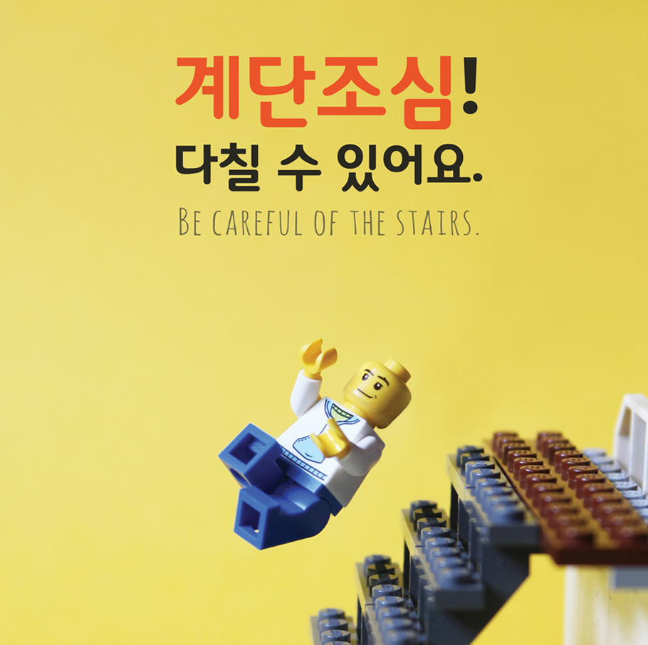 호텔 경고 POP 디자인 및 제작(LEGO play 포스터액자)